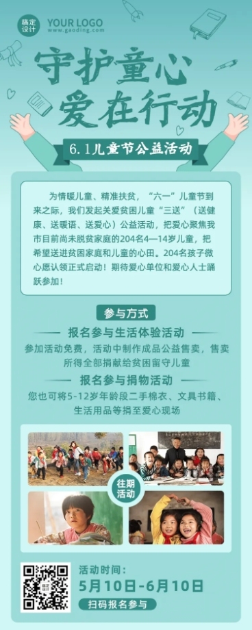 六一儿童节活动学校长图海报预览效果