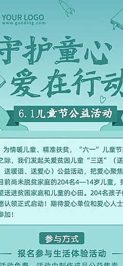 六一儿童节活动学校长图海报