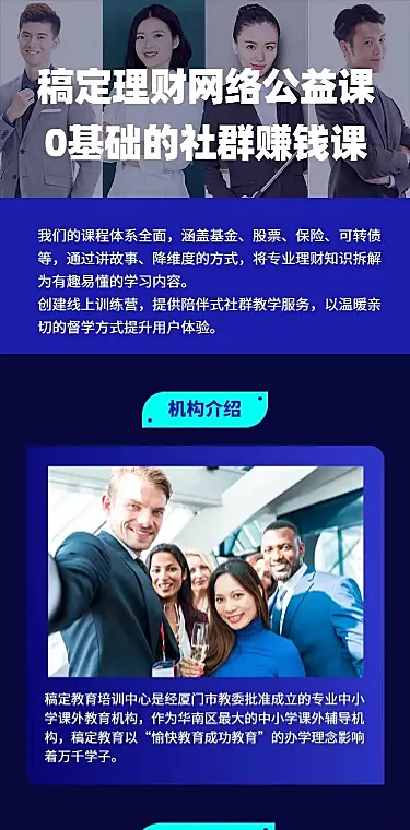 H5长页教育培训网络理财课程多人讲师直播