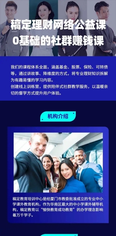H5长页教育培训网络理财课程多人讲师直播