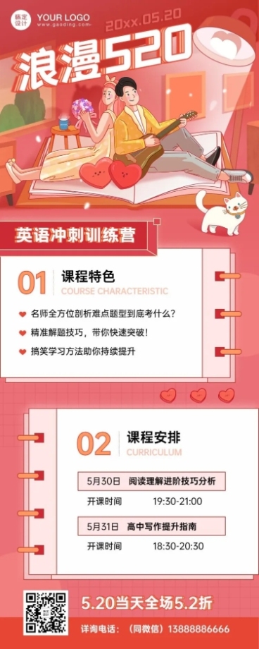 520情人节英语冲刺训练营招生长图预览效果