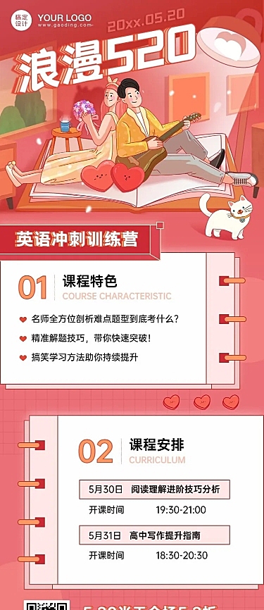 520情人节英语冲刺训练营招生长图