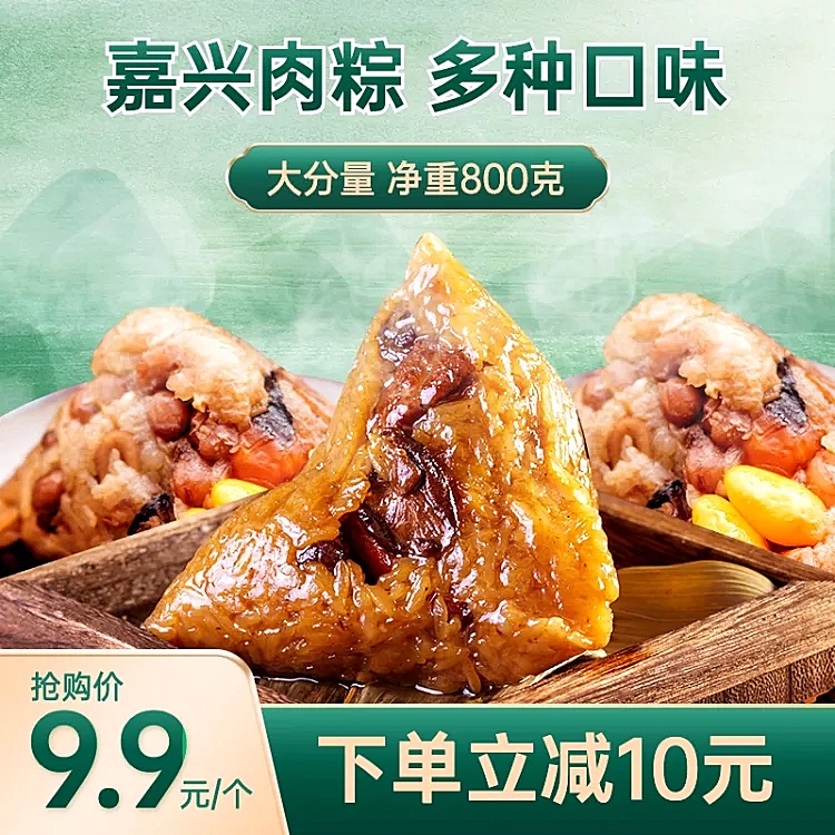 端午节食品粽子直通车主图