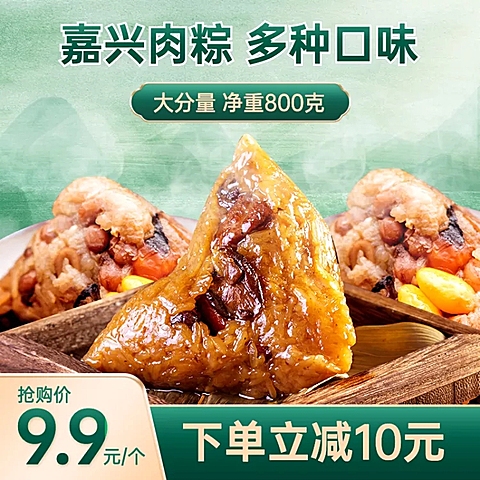 端午节食品粽子直通车主图