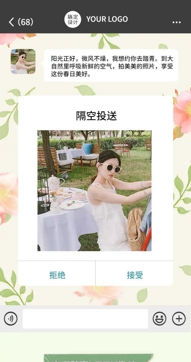 H5长页小清新踏青穿搭服装美容产品详情页
