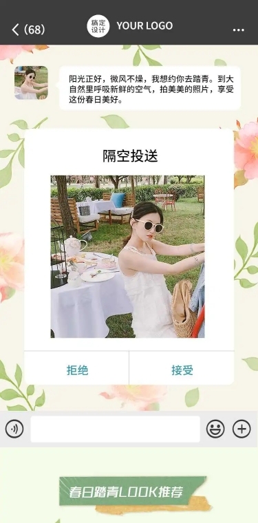 H5长页小清新踏青穿搭服装美容产品详情页