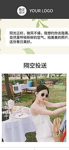 H5长页小清新踏青穿搭服装美容产品详情页