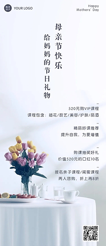 母亲节妈妈送花活动招生长图