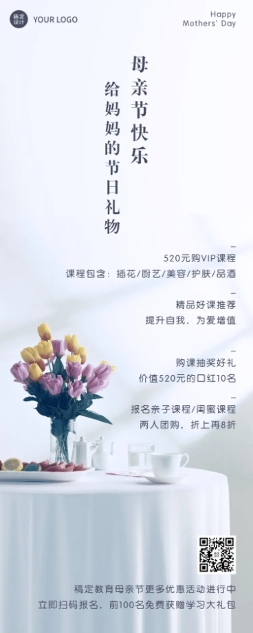 母亲节妈妈送花活动招生长图预览效果