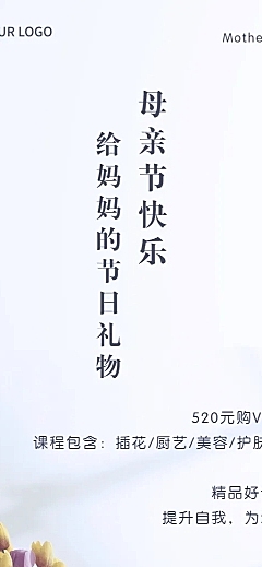 母亲节妈妈送花活动招生长图