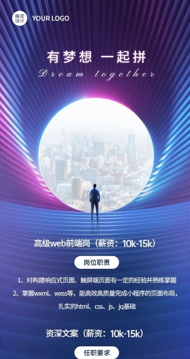 企业商务求职招聘商务风长图海报