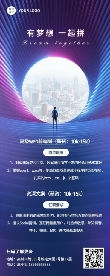 企业商务求职招聘商务风长图海报预览效果