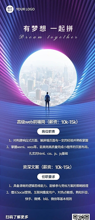 企业商务求职招聘商务风长图海报