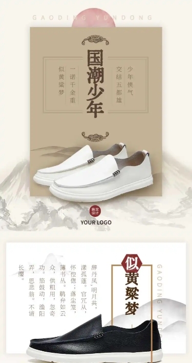 国潮风男鞋运动鞋详情页