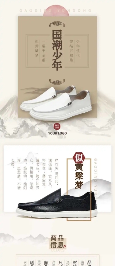 国潮风男鞋运动鞋详情页
