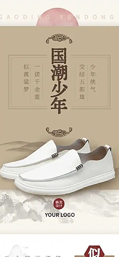 国潮风男鞋运动鞋详情页