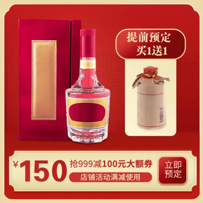 精致端午节酒类白酒直通车主图预览效果