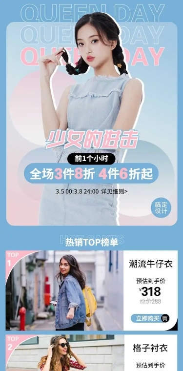 H5长页渐变清新少女38节女装促销活动详情