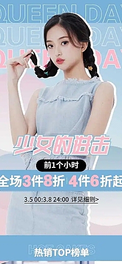 H5长页渐变清新少女38节女装促销活动详情