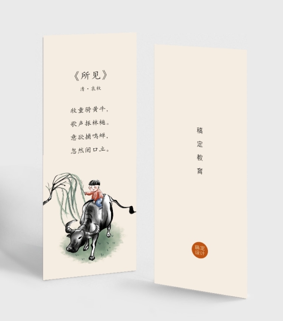 牧童诗句书签预览效果