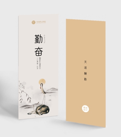 勤奋学习水墨书签