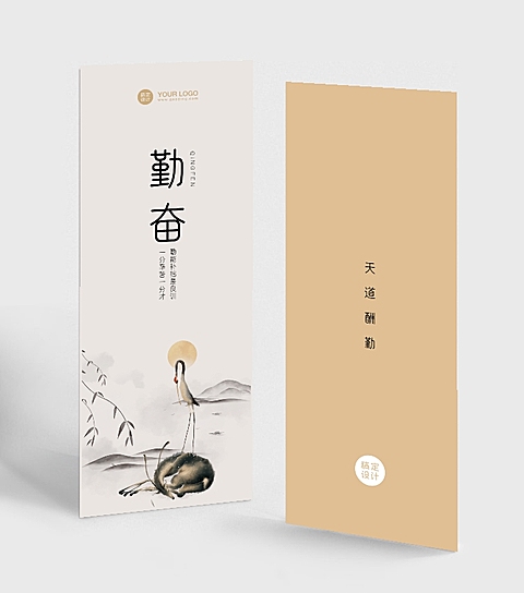勤奋学习水墨书签