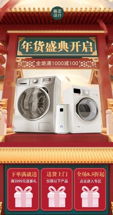 H5长页大促年货节新年C4D中国风家电详情
