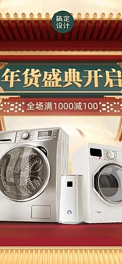 H5长页大促年货节新年C4D中国风家电详情
