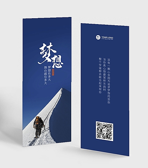 实景梦想努力励志书签