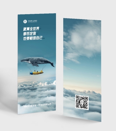 实景相信自己励志书签