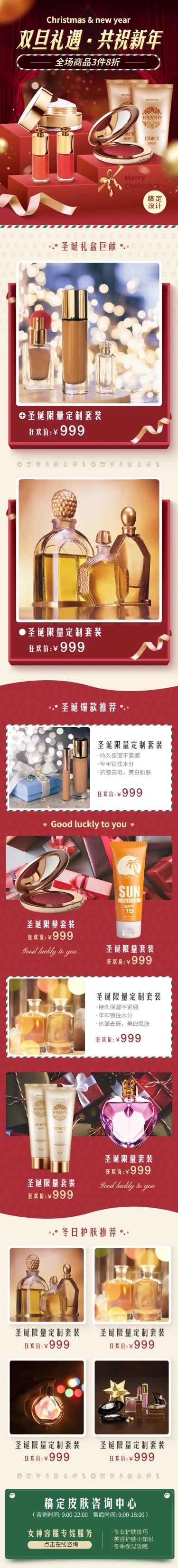 H5长页圣诞节双旦礼遇美妆彩妆产品推广活动电商购物节