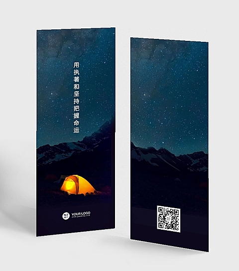 命运实景星空书签