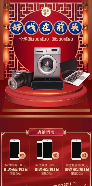 H5长页中国风国潮年货节中国风家电宣传产品促销