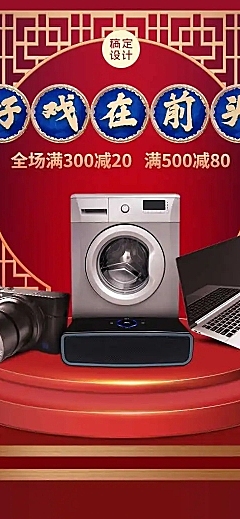 H5长页中国风国潮年货节中国风家电宣传产品促销