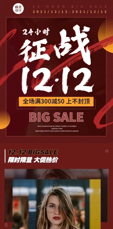 H5长页双12大促服装女装时尚潮流详情