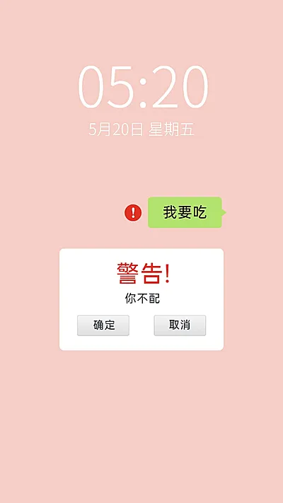 短信弹窗减肥提醒趣味创意手机壁纸