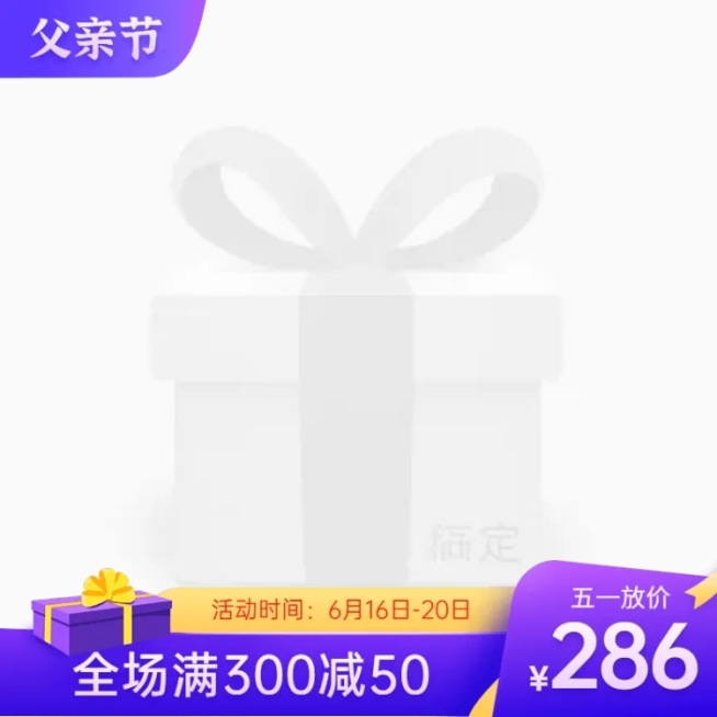 父亲节促销主图图标预览效果