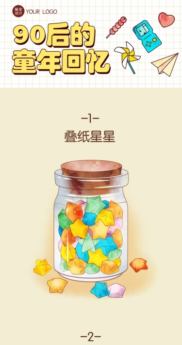 六一儿童节快乐热点童年回忆条漫