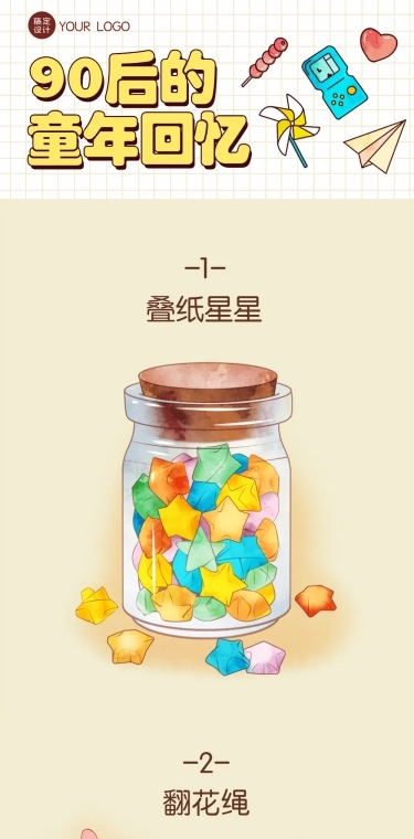 六一儿童节快乐热点童年回忆条漫