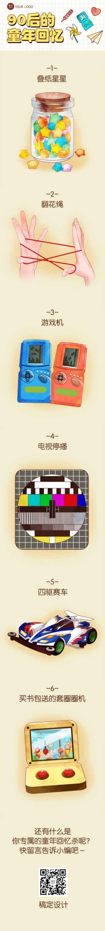 六一儿童节快乐热点童年回忆条漫预览效果