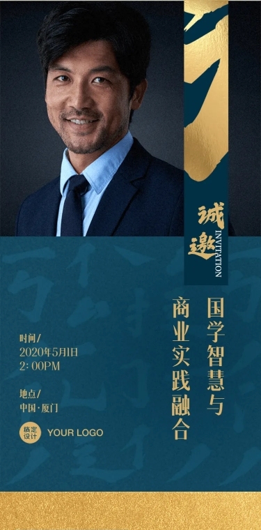 中国风国学长页邀请函长图