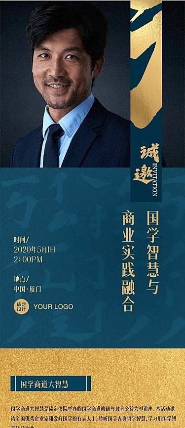中国风国学长页邀请函长图