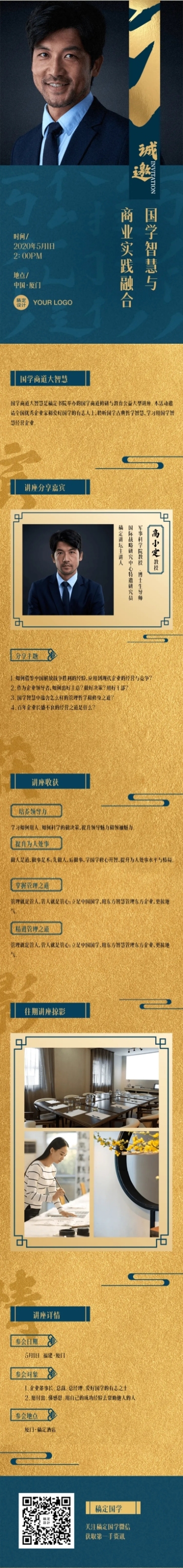 中国风国学长页邀请函长图预览效果