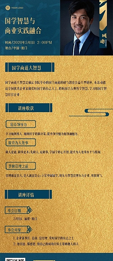 轻国风国学长页邀请长图海报