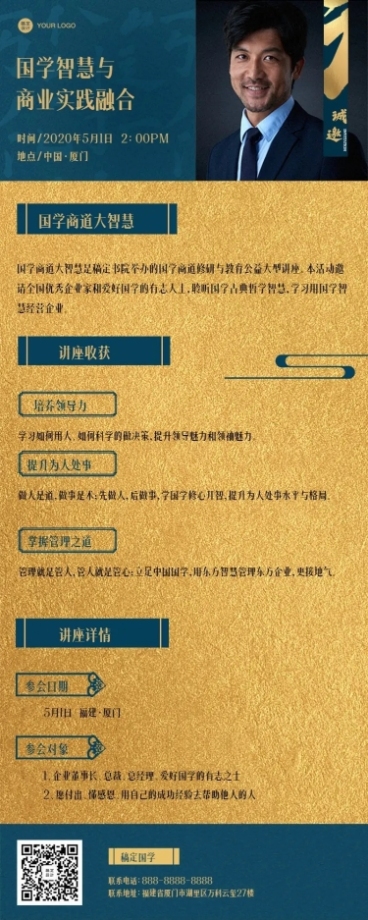 轻国风国学长页邀请长图海报预览效果