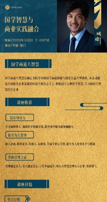 轻国风国学长页邀请长图海报