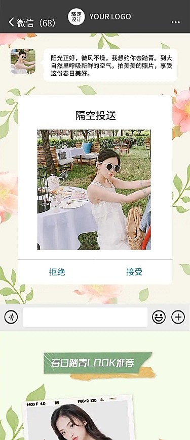 踏青穿搭服装美容产品详情页长图