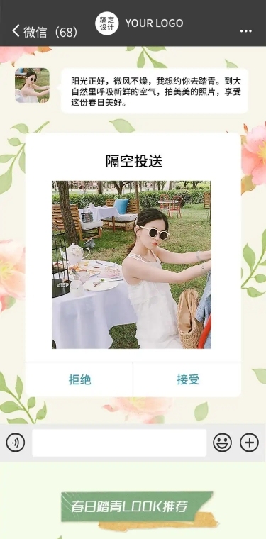 踏青穿搭服装美容产品详情页长图