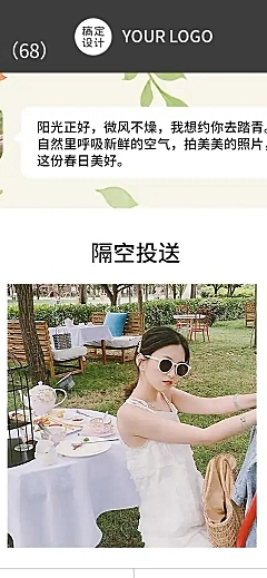 踏青穿搭服装美容产品详情页长图