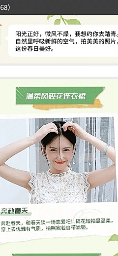 踏青穿搭服装美容产品长图海报